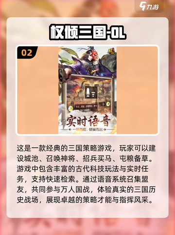 2024必玩🔥三国手游国战推荐🎉截图3