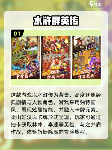 🔥2024必玩！高人气水浒卡牌手游推荐✨截图2