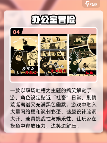🔥2025最火办公室逃脱游戏大揭秘！💼截图5