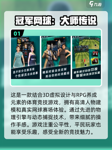 2024必玩🔥3D网球手游排行榜🎾截图2