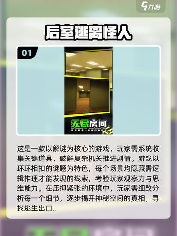 2025🔥后室手游TOP榜🎮高热度正版推荐✨截图2
