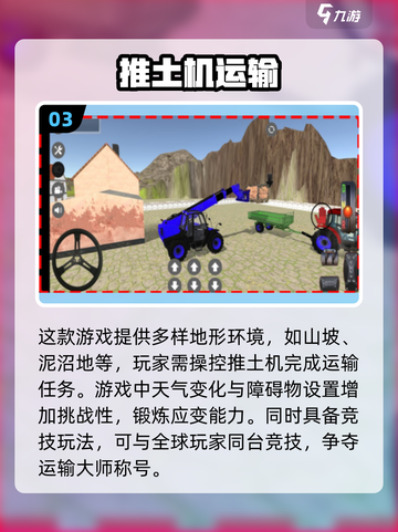 免费推土机游戏下载分享，玩到停不下来🔥截图4