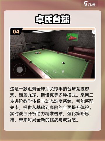 🎱单机台球游戏推荐2025🔥优质玩法全汇总！截图5