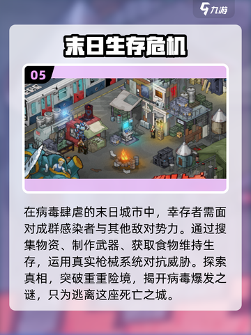 🔥2025末世生存游戏TOP榜💥截图6