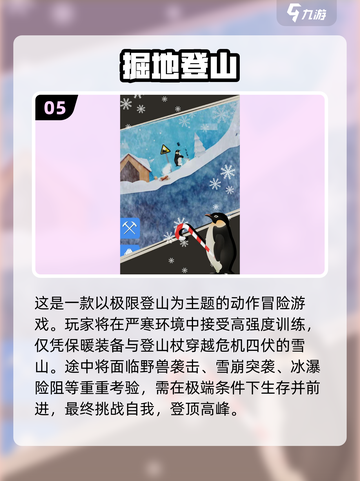 ⛰2025必玩爬山游戏TOP榜🔥截图6