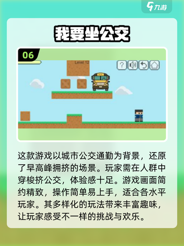 🔥2024最受欢迎公交模拟手游排行榜🚗玩过瘾！截图7