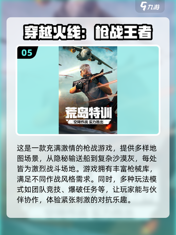 🔥2024必玩🔥热门枪战游戏大盘点！🎮截图6