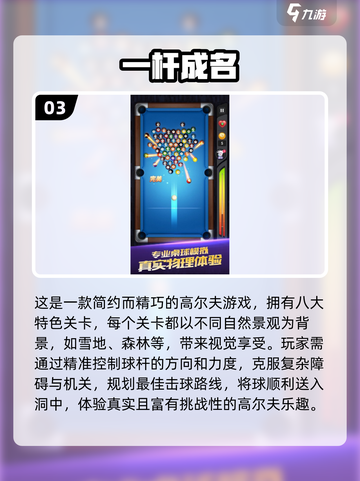 😍2024必玩！经典2D台球游戏合集✨截图4