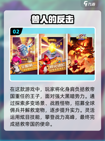 🔥2024超好玩兽人游戏推荐🔥下载必玩！🎮截图3