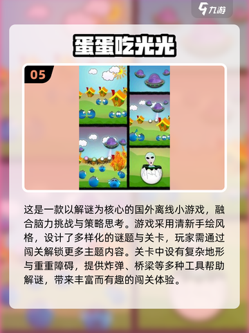 ✈飞机上必玩单机手游推荐2025！超耐玩离线游戏大盘点🎮截图6