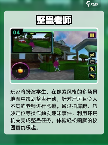 👩‍🏫2025超上头老师手游TOP5🔥截图5