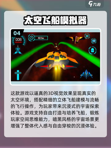 🚀超好玩单机飞船游戏盘点2025✨截图5