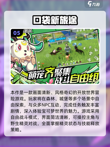 🔥2025最全宝可梦游戏下载榜来袭！🎮截图6