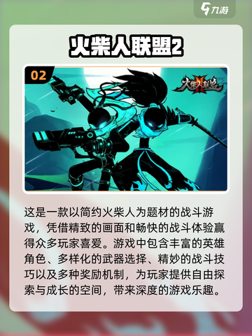 🔥2022超燃火柴人决斗手游推荐🔥截图3