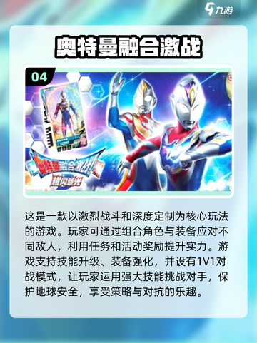 🔥2025超好玩的奥特曼手游推荐🎉截图5