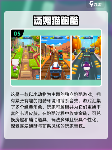 🔥四季跑酷闯关游戏大揭秘！经典推荐💥🎮截图6