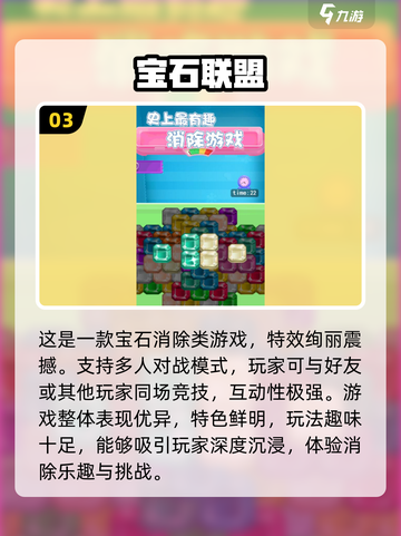 2024必玩🔥宝石消除游戏合集💎截图4