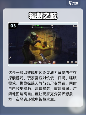 🔥2025必玩核辐射手游排名💥高人气游戏等你来战！截图4
