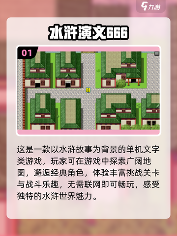 水浒传单机手游下载📖经典再现，2024必玩🔥截图2