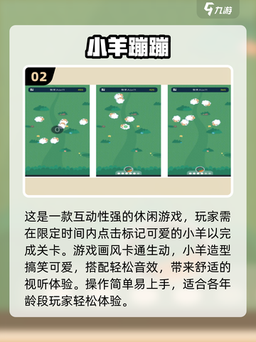 🔥2025最火小羊游戏排行榜🎮免费下载送小羊回家！截图3