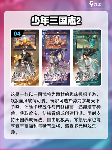 🔥2024必玩！高人气三国手游推荐🎮截图5