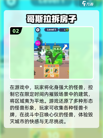 🔥2024必玩哥斯拉游戏大全🎉截图3