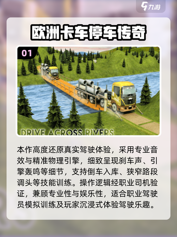 🎮2025必玩！半挂车倒车神操作挑战截图2
