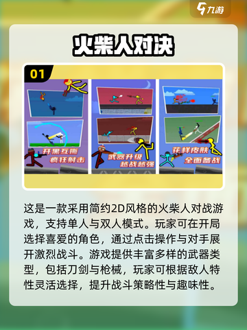 🔥2025双人单挑手游TOP榜出炉！🎮截图2