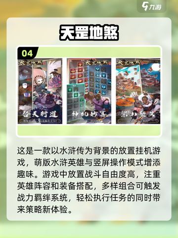 🔥免费下载！经典水浒传街机游戏推荐🎉截图5