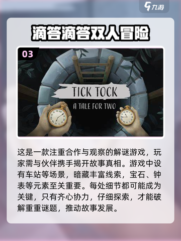 🔥2024必玩联机解谜手游合集💥截图4