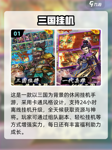 🔥2025必玩三国手游推荐！🎮类似欢乐战三国的爽游都在这！截图2