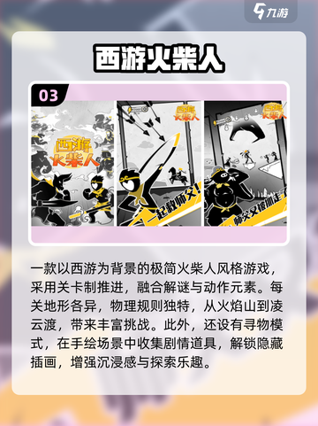 2025西游游戏TOP榜🎮这5款必须玩！截图4