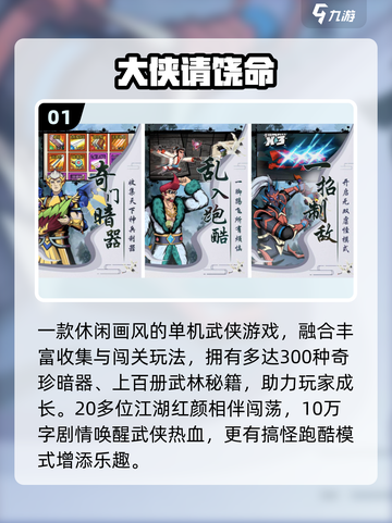🔥2025武侠手游TOP10榜单揭晓！🎮截图2