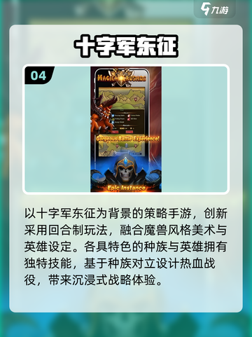 🔥2025十字军单机TOP5💥截图5