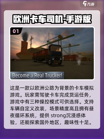 🚗2025必玩！超燃公路司机游戏推荐🔥截图2