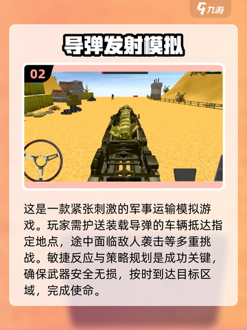 2024必玩！💥超酷3D防空导弹游戏合集🔥截图3
