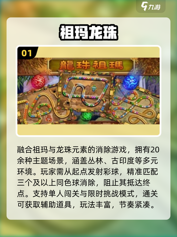 🔥2025最上头祖玛泡泡龙🎮截图2