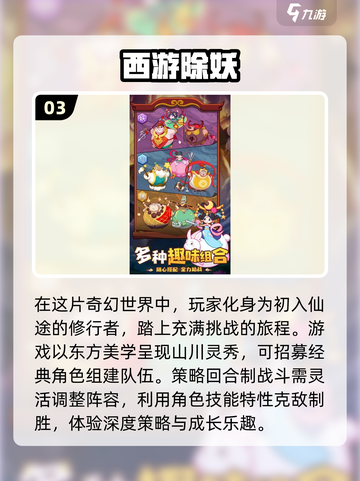 🔥2025必玩的西游手游合集MonkeyKingGames🎉截图4