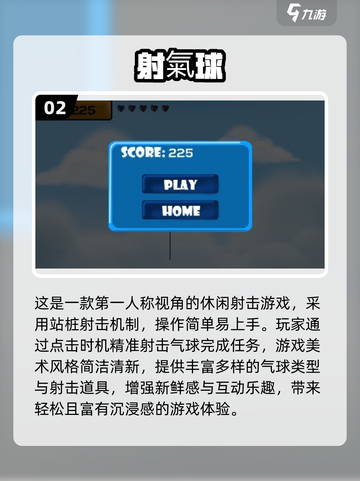 🔥2025免费气球游戏推荐，射爆全场！🎈截图3