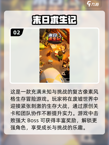 🔥2024必玩末日游戏排行，经典到停不下来！💥截图3