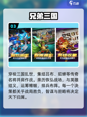 🔥2025最火兄弟手游TOP榜💥截图4