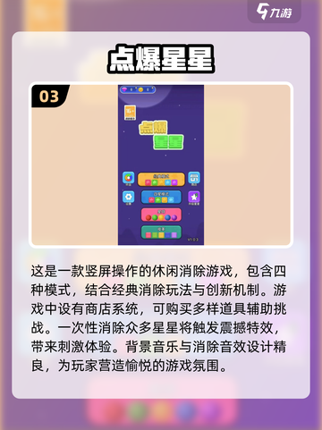⭐2024最受欢迎星星游戏排行🔥下载合集在这里！截图4