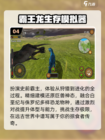 🦖2025最火霸王龙游戏TOP5🔥截图5