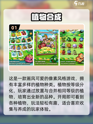 🌱20款植物合成游戏推荐！爆款手游合集🔥截图2