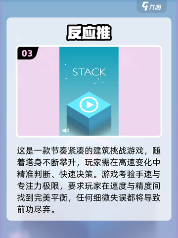🔥2025反应力神游大汇总🚀高效训练你的大脑⚡截图4