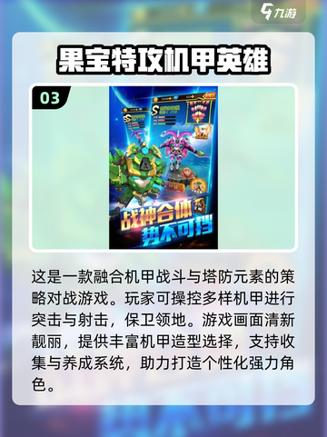 🔥2025超耐玩机甲手游TOP榜💥截图4