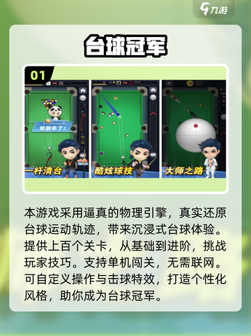 🎱2025高人气台球手游TOP榜！经典3D桌球单机版🔥截图2