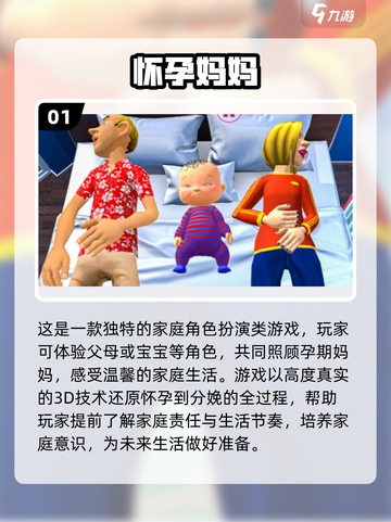 🔥2025必玩怀孕生子游戏合集💥超萌体验👶✨截图2