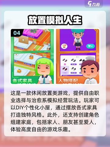 🔥2025热门人生模拟游戏排行榜🎮截图5