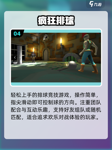 🏐2025最火排球手游TOP5曝光！🔥截图5